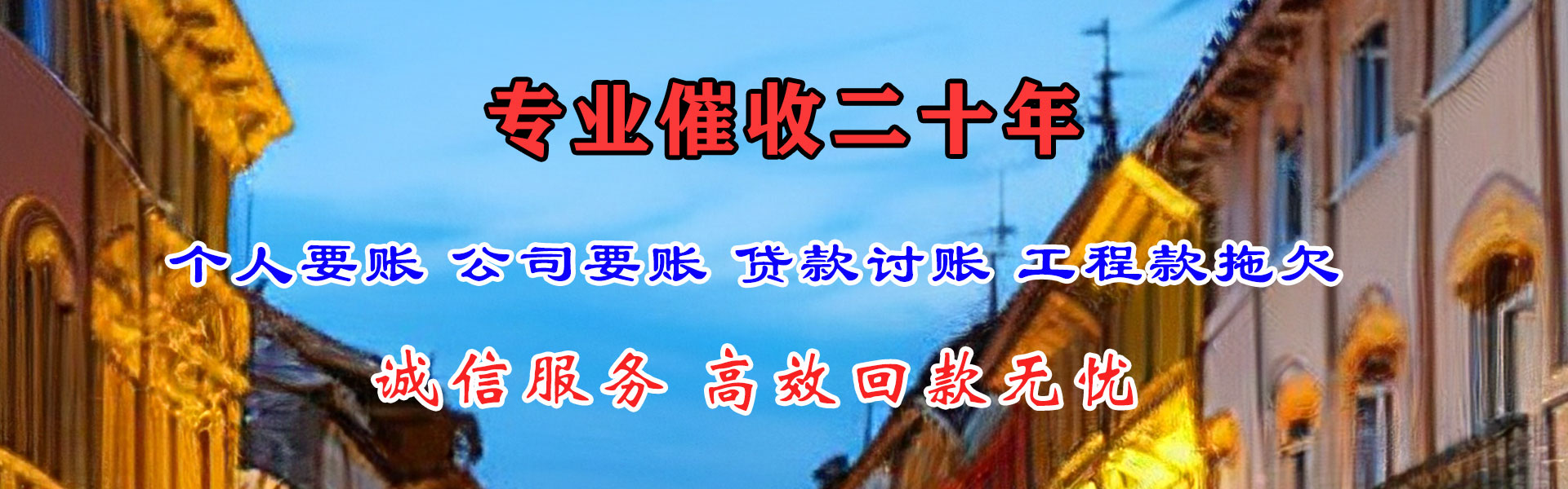 景泰收账公司